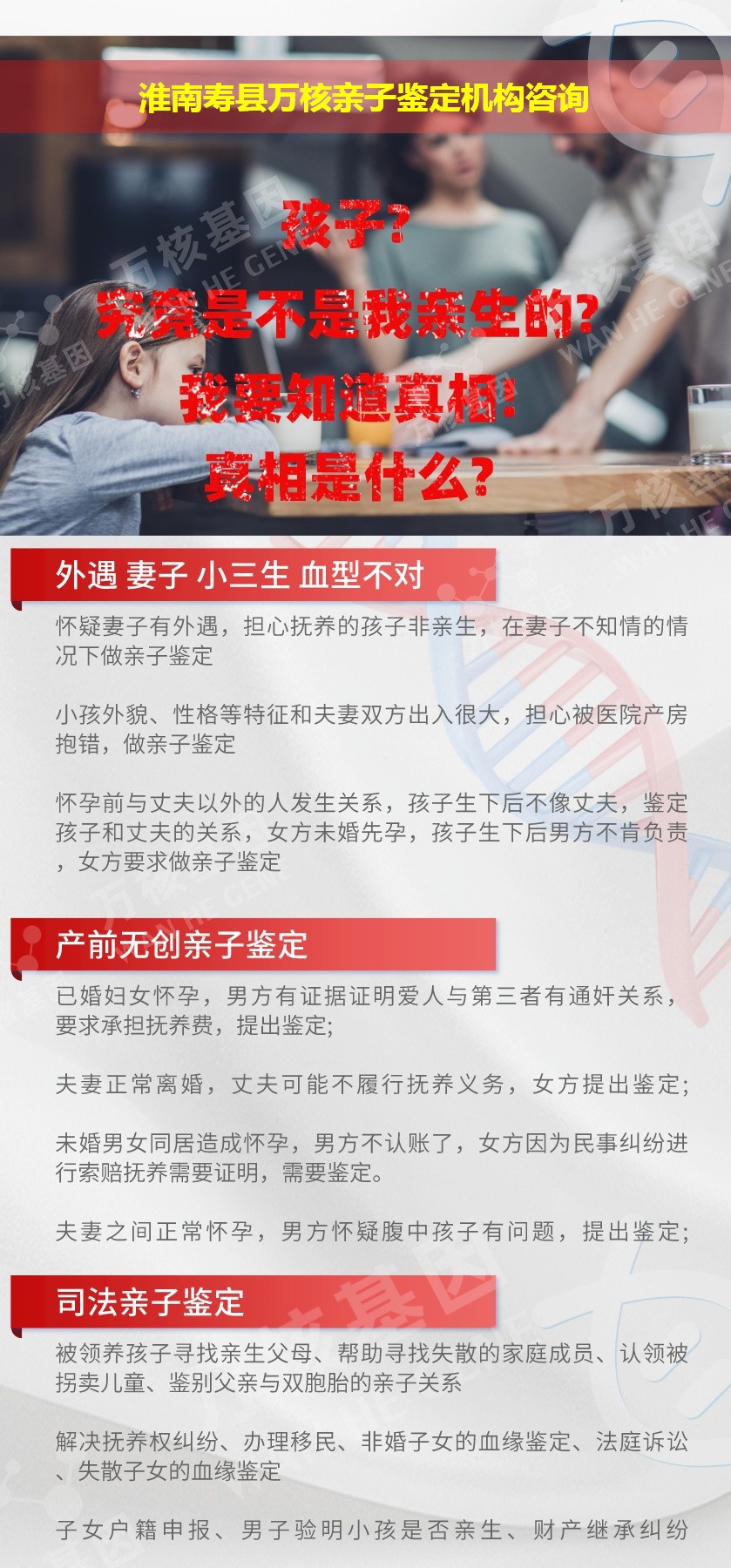 淮南寿县正规亲子鉴定中心鉴定介绍